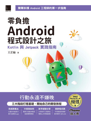 cover image of 零負擔Android程式設計之旅